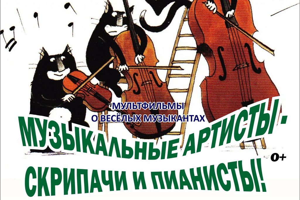 Музыкальные мультфильмы для детей Музыкальные мультфильмы для детей
